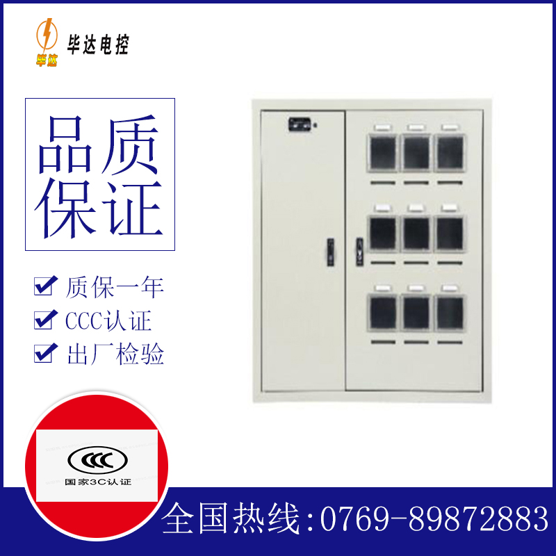 柏乡电表箱
